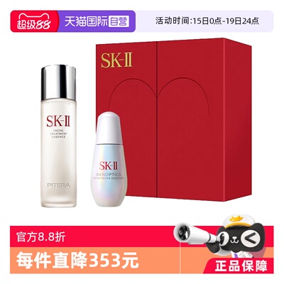 【自营】SK-II【礼盒】神仙水230ml+光子小灯泡50ml补水保湿高