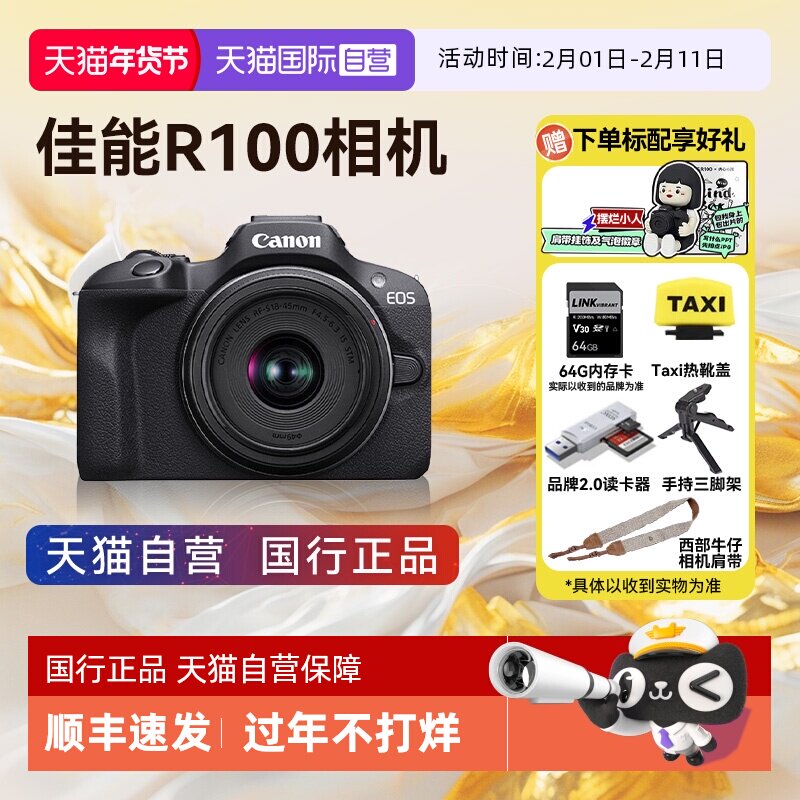 【自营】佳能 EOS R100 入门级微单学生旅游风景高清数码摄