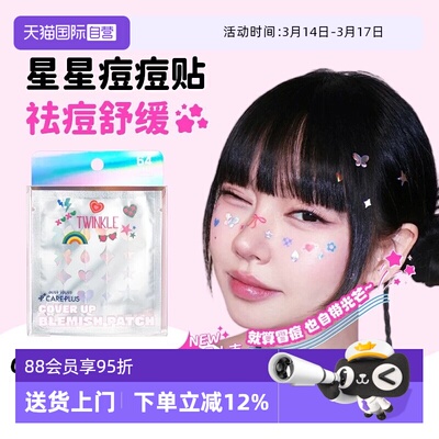 【自营】OLIVE YOUNG/欧利芙洋星星痘贴轻薄修痘印复可爱甜酷64贴