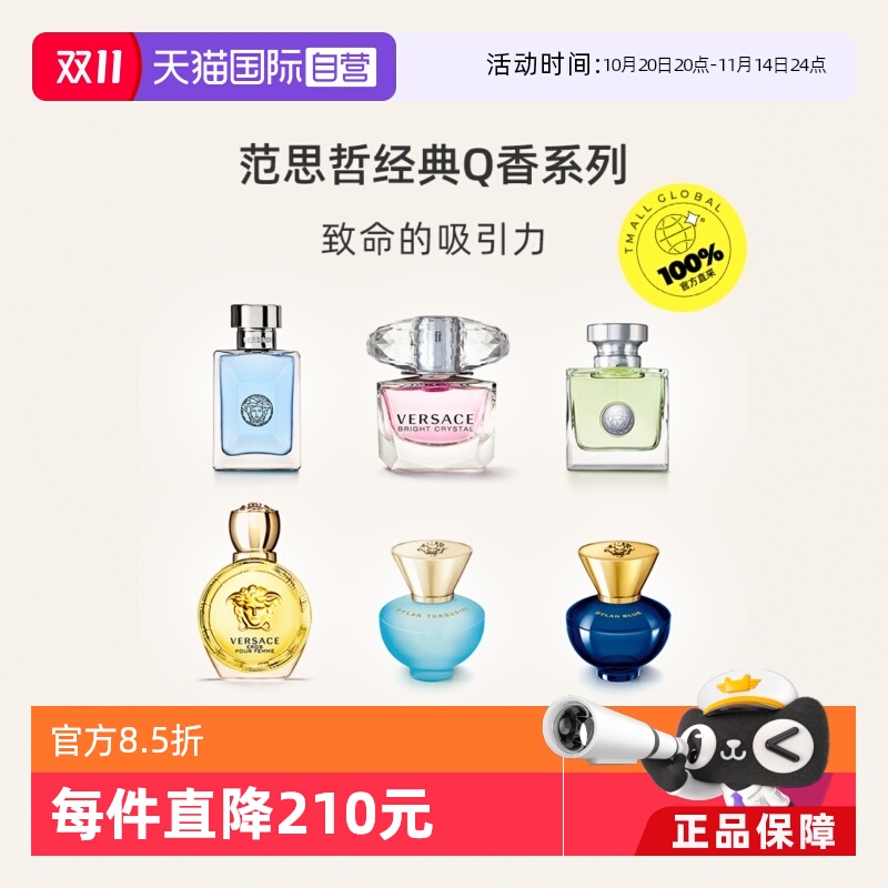 【自营】VERSACE范思哲同名男士晶钻心动迪伦Q香试样小样大牌试香