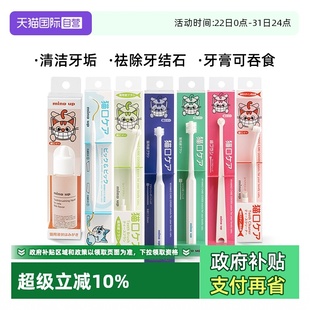 up猫咪牙膏牙刷套装 Mind 去牙结石宠物可食用除口臭刷牙 自营
