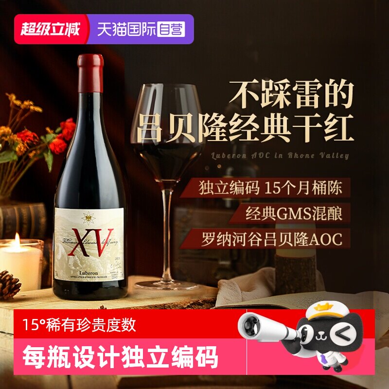 【自营】吕贝隆AOC级 法国进口红酒正品15&deg;西拉干红葡萄酒礼盒装