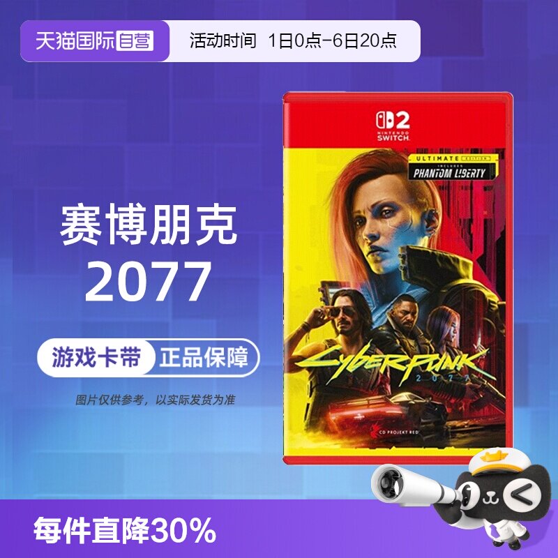 【自营】任天堂Switch2 NS2专用游戏 赛博朋克2077 终极版 中文 香港直邮图片