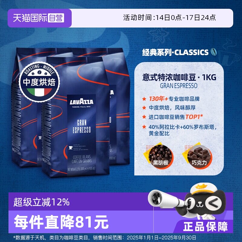 LAVAZZA拉瓦萨进口espresso中度烘焙咖啡豆1kg*3袋437元