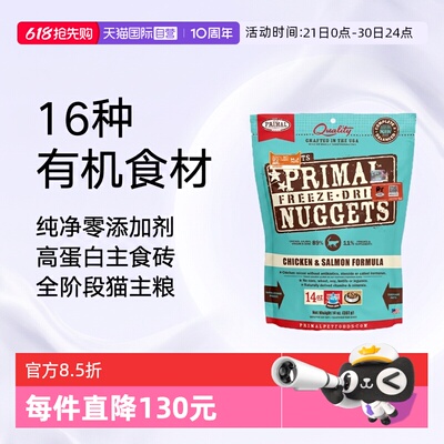 【自营】Primal有机冻干猫粮高蛋白鲜砖主食冻干156g