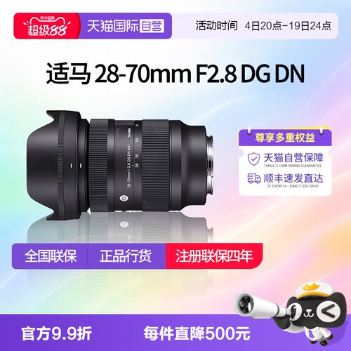 适马28-70mmf2.8全画幅变焦镜头