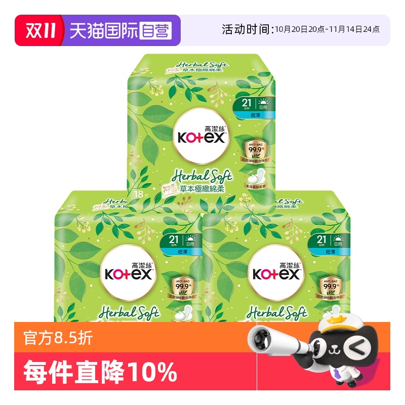 草本高洁丝港版进口绵柔超薄