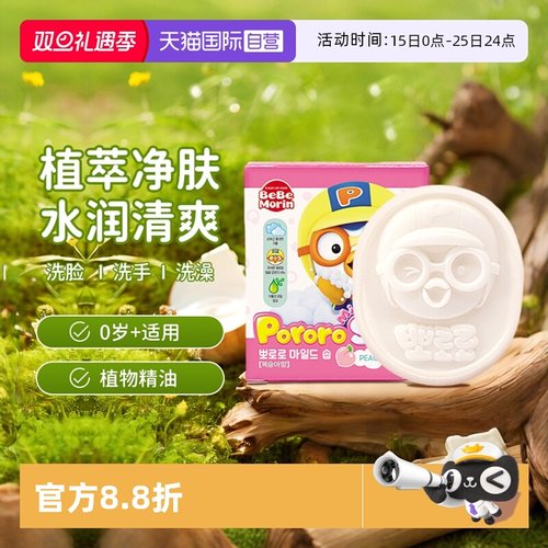 韩国进口啵乐乐儿童香皂宝宝专用