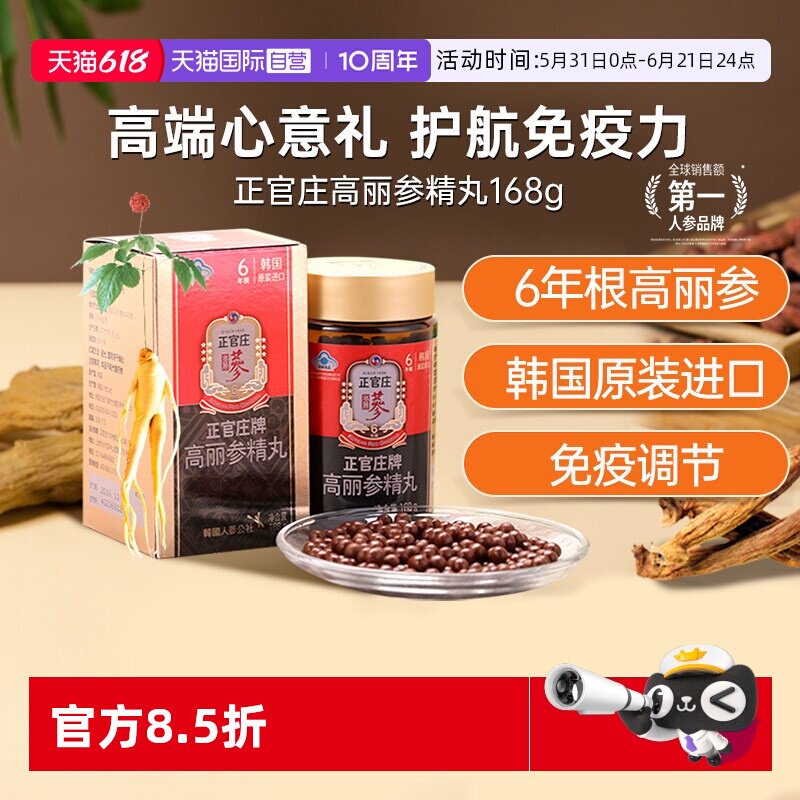【自营】【六年根】正官庄6年根高丽参精丸168g人参皂苷 免疫调节
