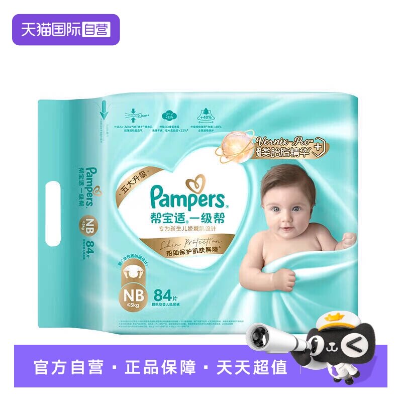 【自营】Pampers帮宝适一级帮婴幼儿干爽纸尿裤NB~XL码透气拉拉裤