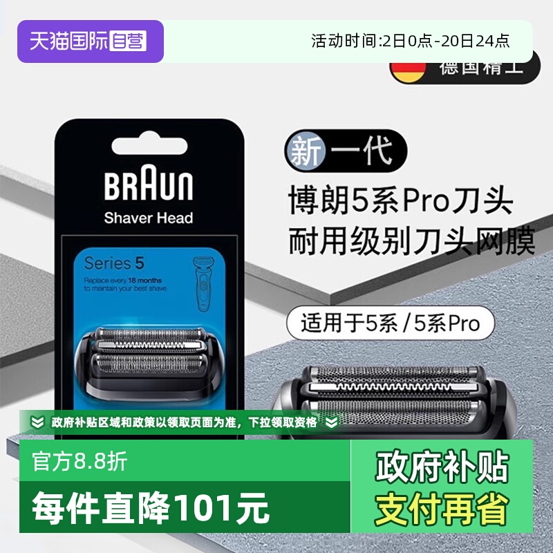 博朗新款5系电动剃须刀刀头54B