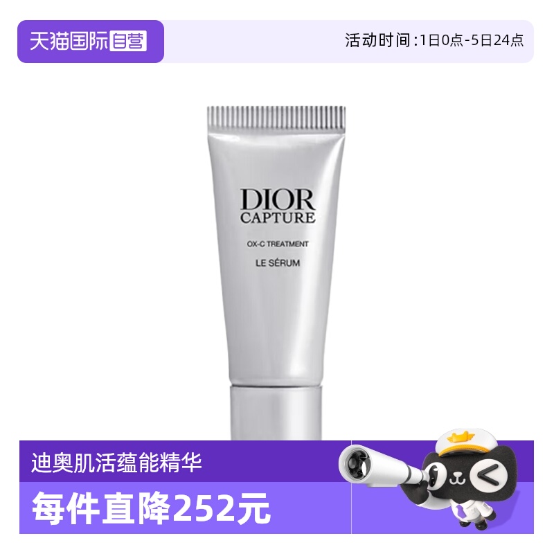 【自营】Dior/迪奥肌活蕴能精华5ml蕴能小A瓶精华