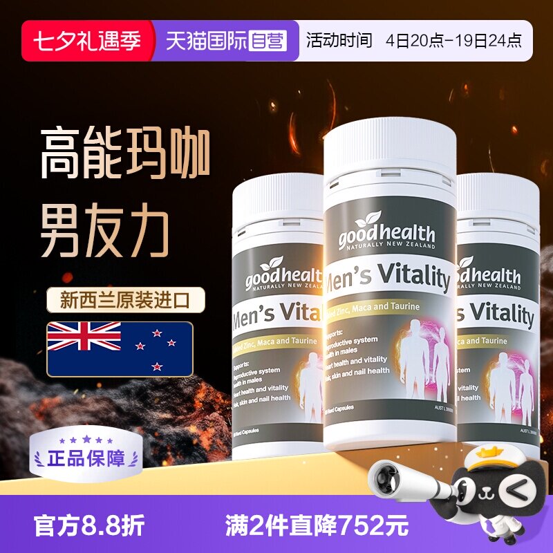 玛咖精华补锌新西兰进口