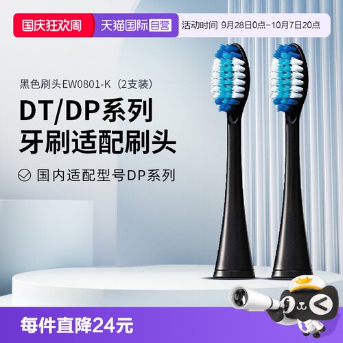 松下Doltz电动牙刷替换刷头