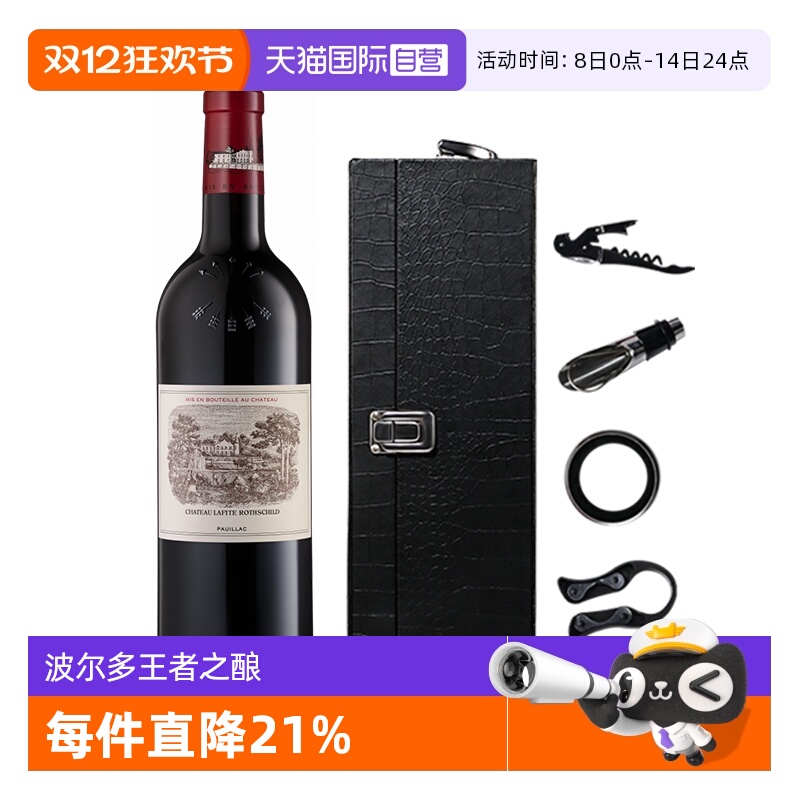 【自营】满分大拉菲古堡正牌红酒法国波尔多一级庄进口干红葡萄酒