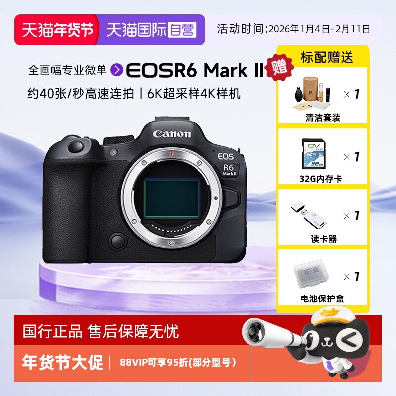 【自营】佳能r62二代全画幅专业微单数码照相机家用旅游R6Mar