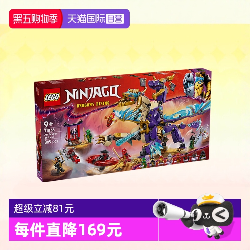乐高71836幻影忍者专注神龙天弧