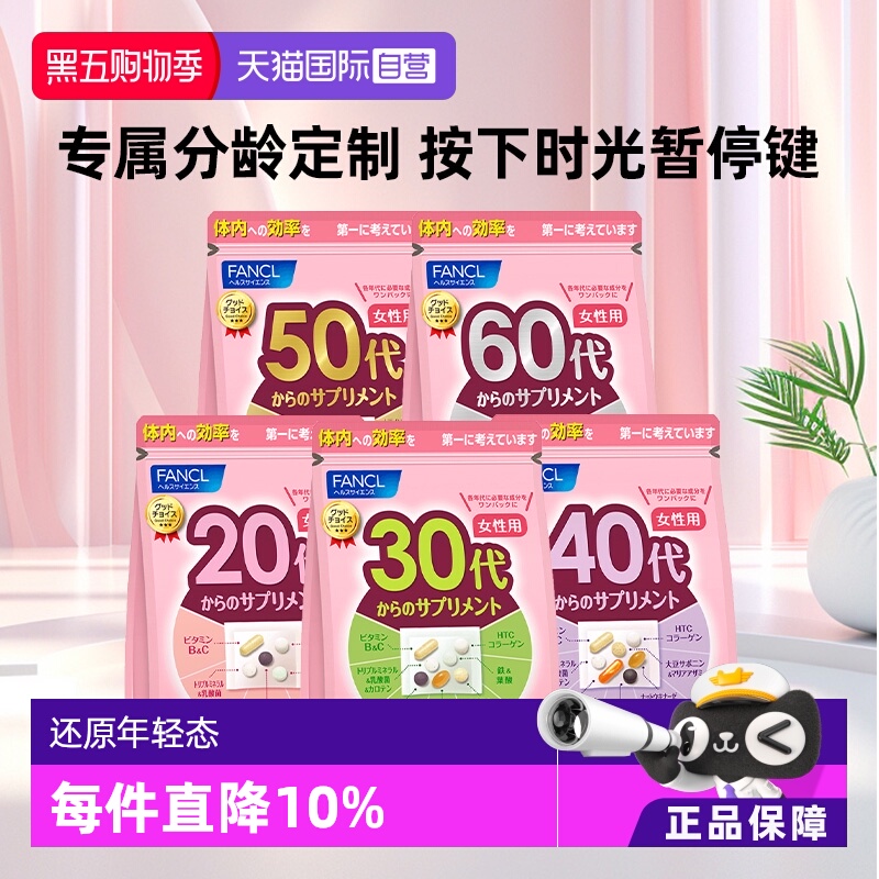 芳珂综合维生素fancl辅酶q10