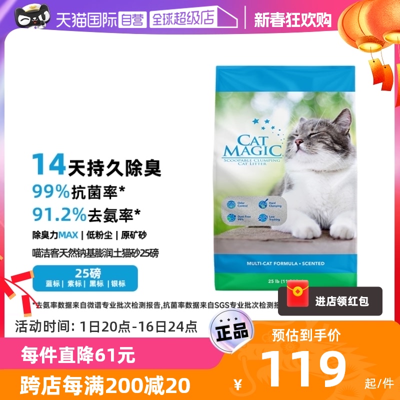 【自营】喵洁客猫砂美国进口天然矿砂抑菌除臭低尘膨润土猫砂25磅