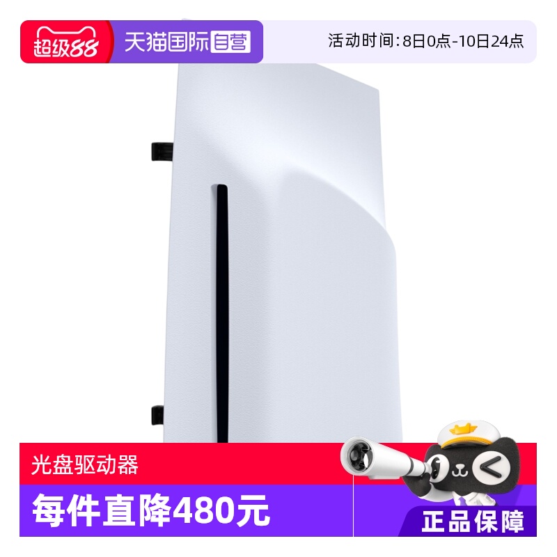 【自营】索尼SONY原装PS5 Pro光驱PlayStation5光盘驱动器slim游戏主机配件