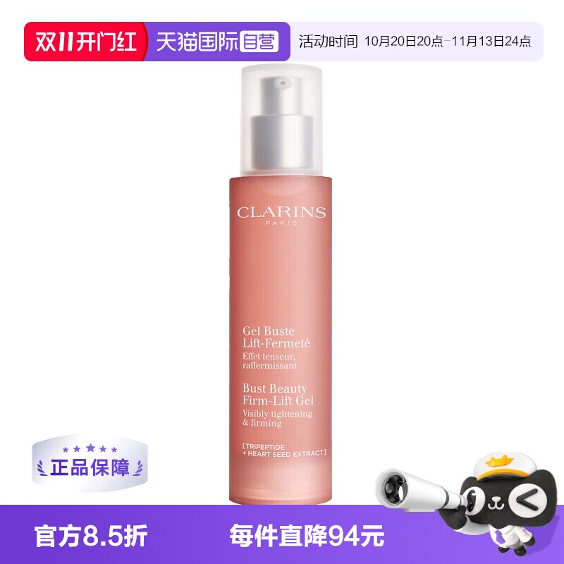【自营】CLARINS 娇韵诗 美胸紧实盈润凝露50ml保湿
