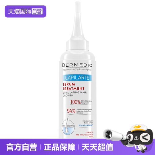 自营生发液dermedic增发密发