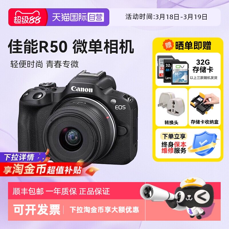 【自营】佳能R50 18-45 微单相机数码r50学生入门级半画幅海外版
