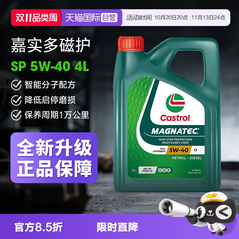 【自营】Castrol/嘉实多磁护5W-40全合成机油发动机国六润滑SP 4L