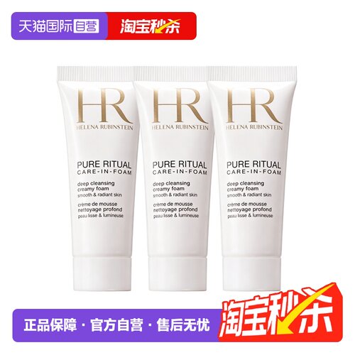 【自营】HR/赫莲娜纯净沁润洁面泡沫20ml ×3洁面慕斯 卸妆洗面奶