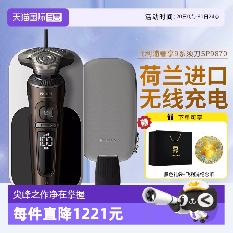 电动剃须刀飞利浦自营