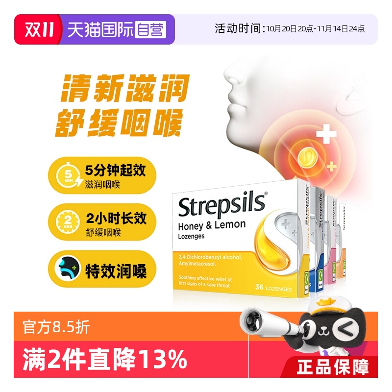 使立消蜂蜜柠檬维C无糖护嗓含片