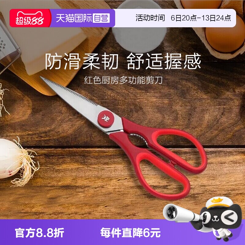 【自营】德国WMF福腾宝家用剪刀不锈钢多功能鸡骨剪烤肉剪厨房W