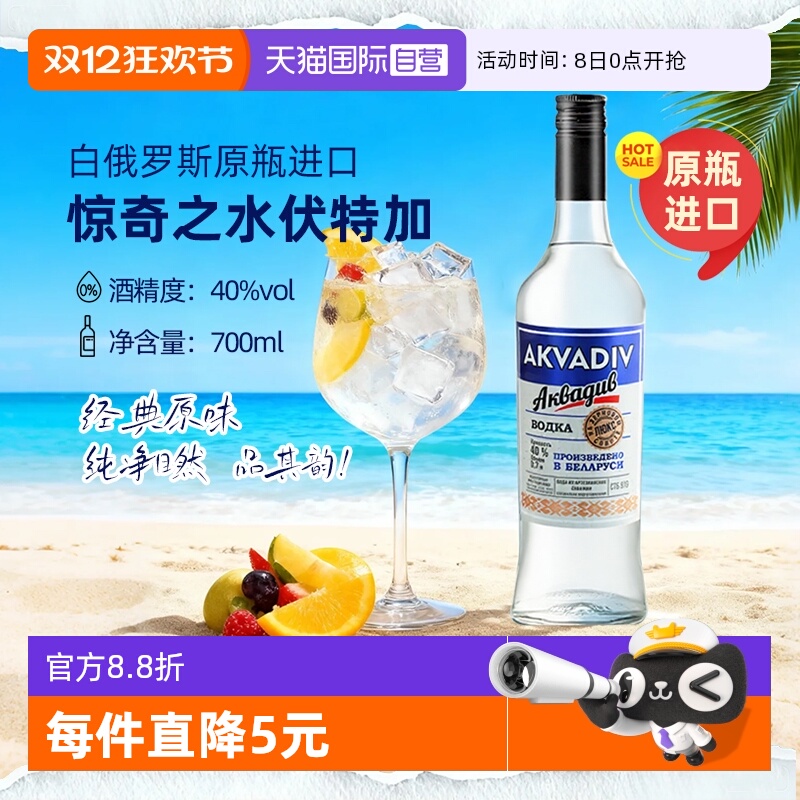 自营伏特加惊奇之水白俄罗斯进口