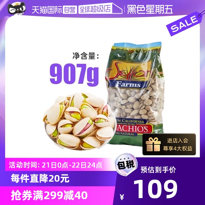 【自营】SettonFarms盐焗开心果新货无添加907美国进口坚果旗舰店