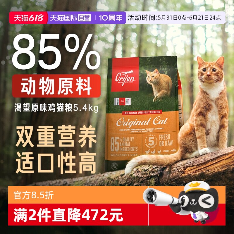 【自营】Orijen渴望原味鸡肉猫粮5.4kg增肌发腮