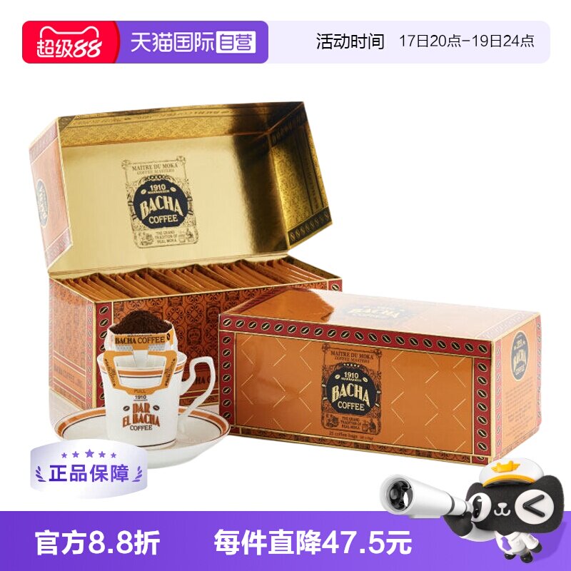 【自营】BACHA夿萐经典挂耳咖啡袋品鉴礼盒12g*25袋