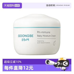 秋冬季 宫中秘策婴幼儿童润肤霜宝宝面霜润肤乳液保湿 必备 自营