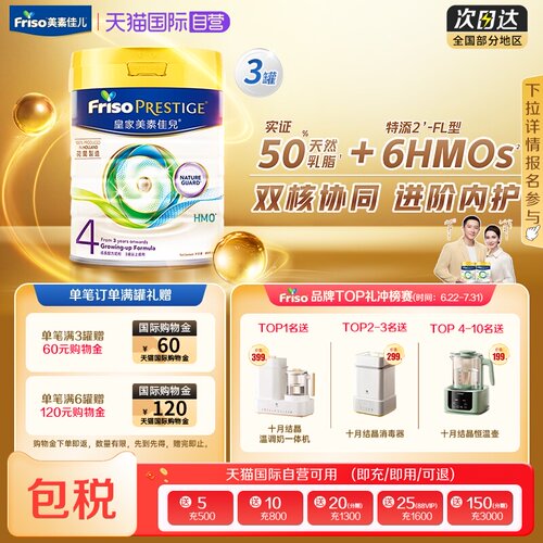 皇家儿童4段宝宝HMO荷兰奶粉
