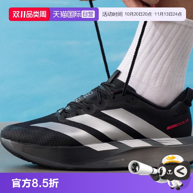 【自营】阿迪达斯男鞋ADIZERO EVO SL ATR运动鞋竞速跑步鞋KK0313