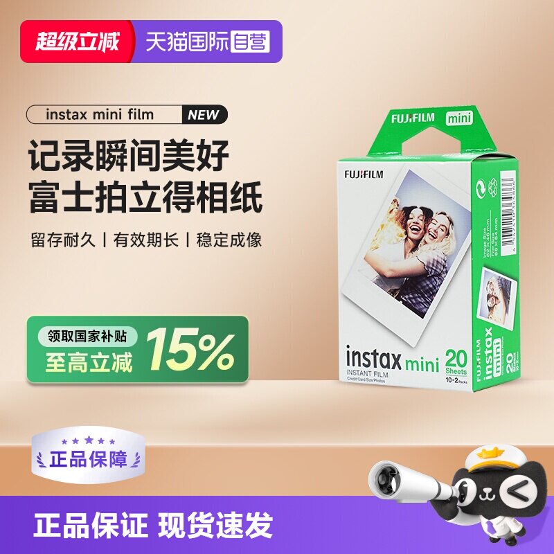 【自营】Fujifilm/富士 mini 拍立得相纸3寸迷你相纸适用于富士mini13/12/11/41/90/99/evo/se/7/9图片