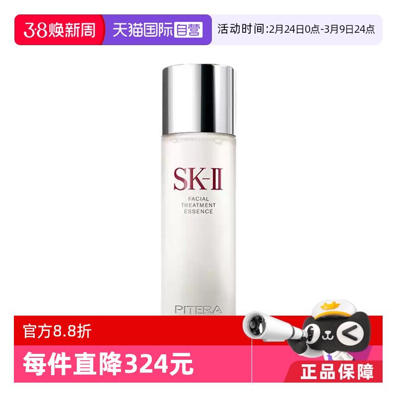 【自营】SK-II水护肤精华露230ml*2水油平衡补水保湿高提亮神仙水