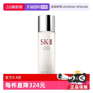 【自营】SK-II水护肤精华露230ml*2水油平衡补水保湿高提亮神仙水