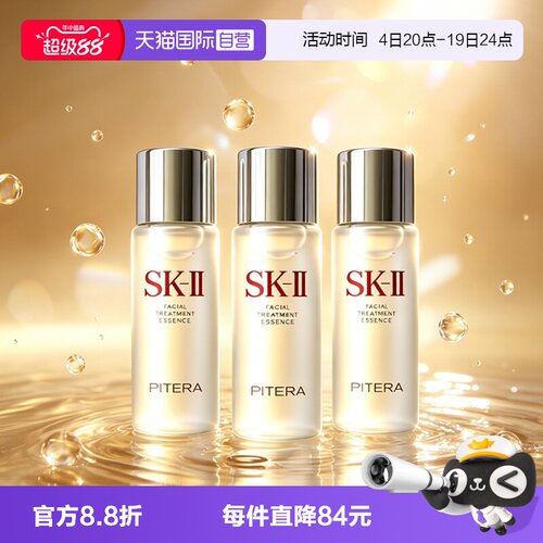 【自营】SK-II神仙水护肤精华露30ml*3保湿修护舒缓紧致sk2化妆水