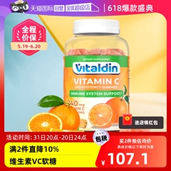 【自营】Vitaldin成人维生素C软糖VC男女免疫力进口补充多种营养