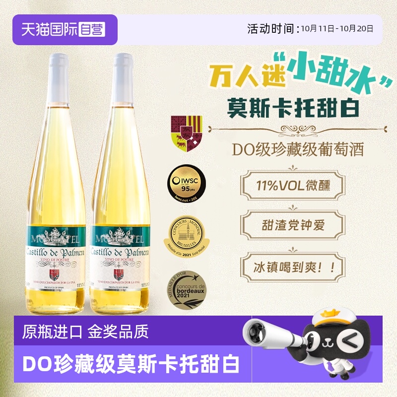 【自营】西班牙进口莫斯卡托甜白葡萄酒礼盒装女士小甜水赠香槟杯
