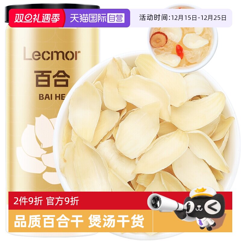 lecmor龙牙百合干泡茶养生
