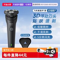 飞利浦旋护1系S1887立式剃须刀