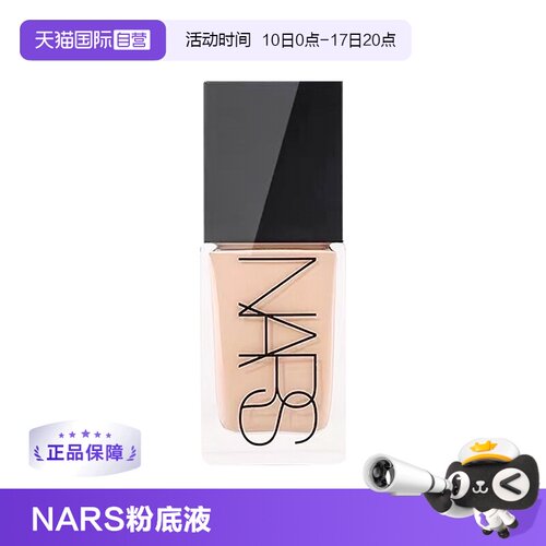 【自营】Nars/娜斯流光美肌粉底液L0/L1/L2国内专柜款30ml