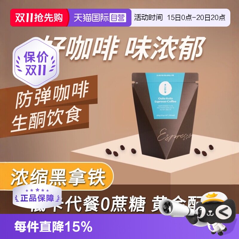 OSTTE生酮速溶黑拿铁代餐0蔗糖