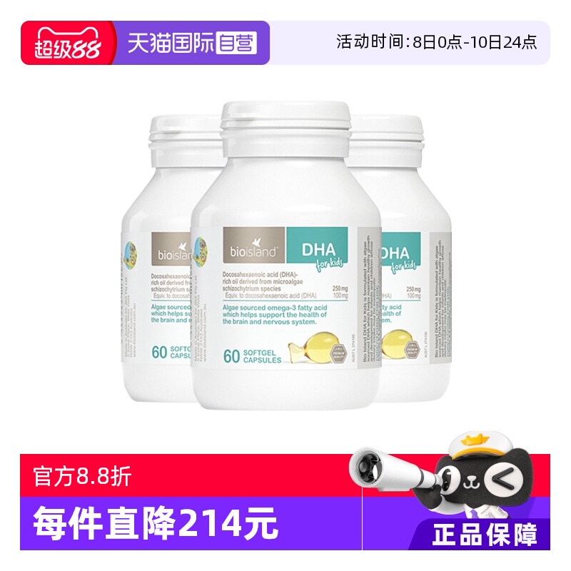 【自营】澳洲bioisland佰澳朗德DHA藻油宝宝婴儿胶囊海藻油60粒*3
